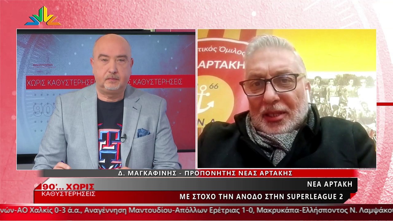 Ο Δημήτρης Μαγκαφίνης στα «90 Λεπτά Χωρίς Καθυσ...