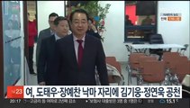 여, 도태우·장예찬 낙마 자리에 김기웅·정연욱 공천