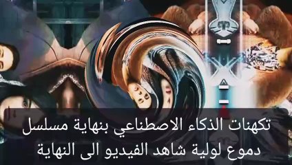 نهاية مسلسل دموع لولية