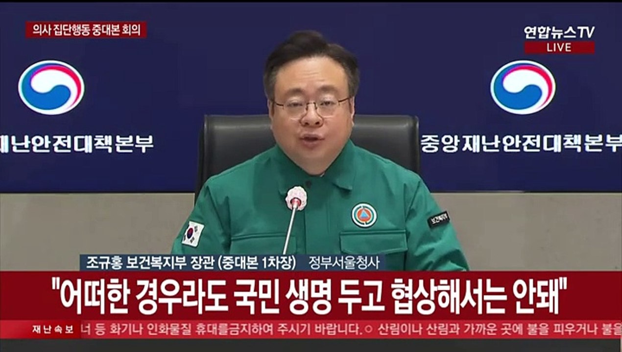 [현장연결] 정부 "의대 교수들 사직서 심각한 우려…생명 두고 협상 안 돼"