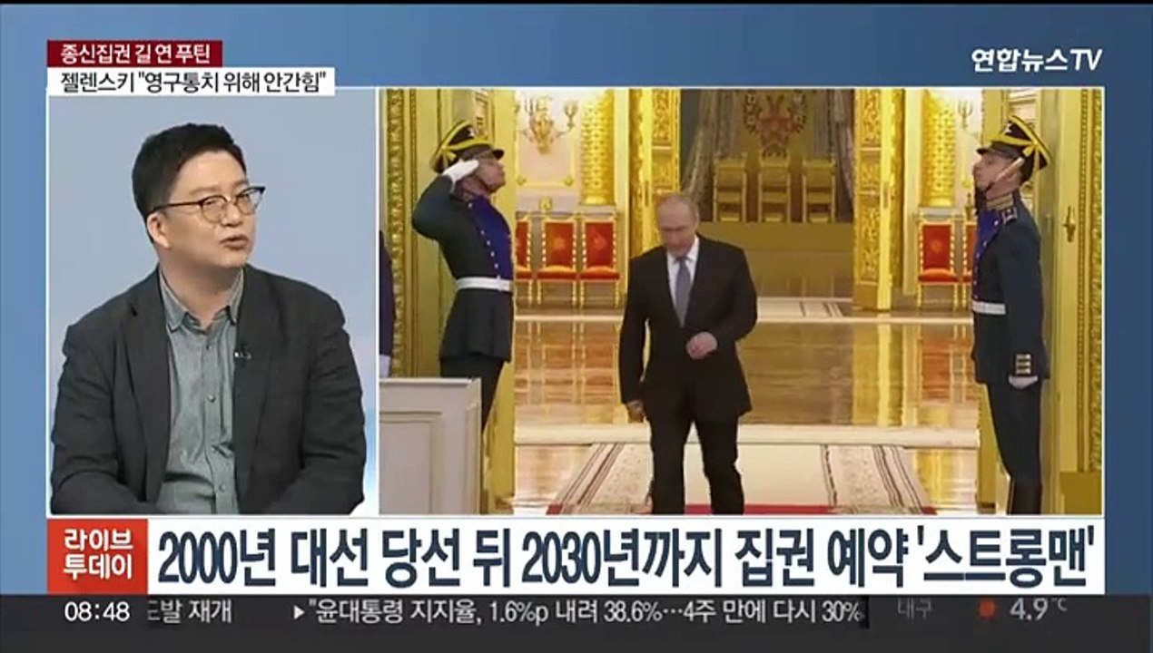 [뉴스초점] 푸틴, 종신집권 길 열었다…역대 최고 득표율로 5선 확실