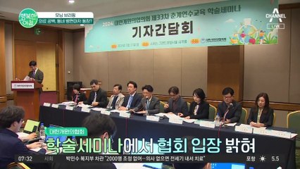 의료 공백, 동네 병원 의사들마저 집단 행동 시사 #의대증원