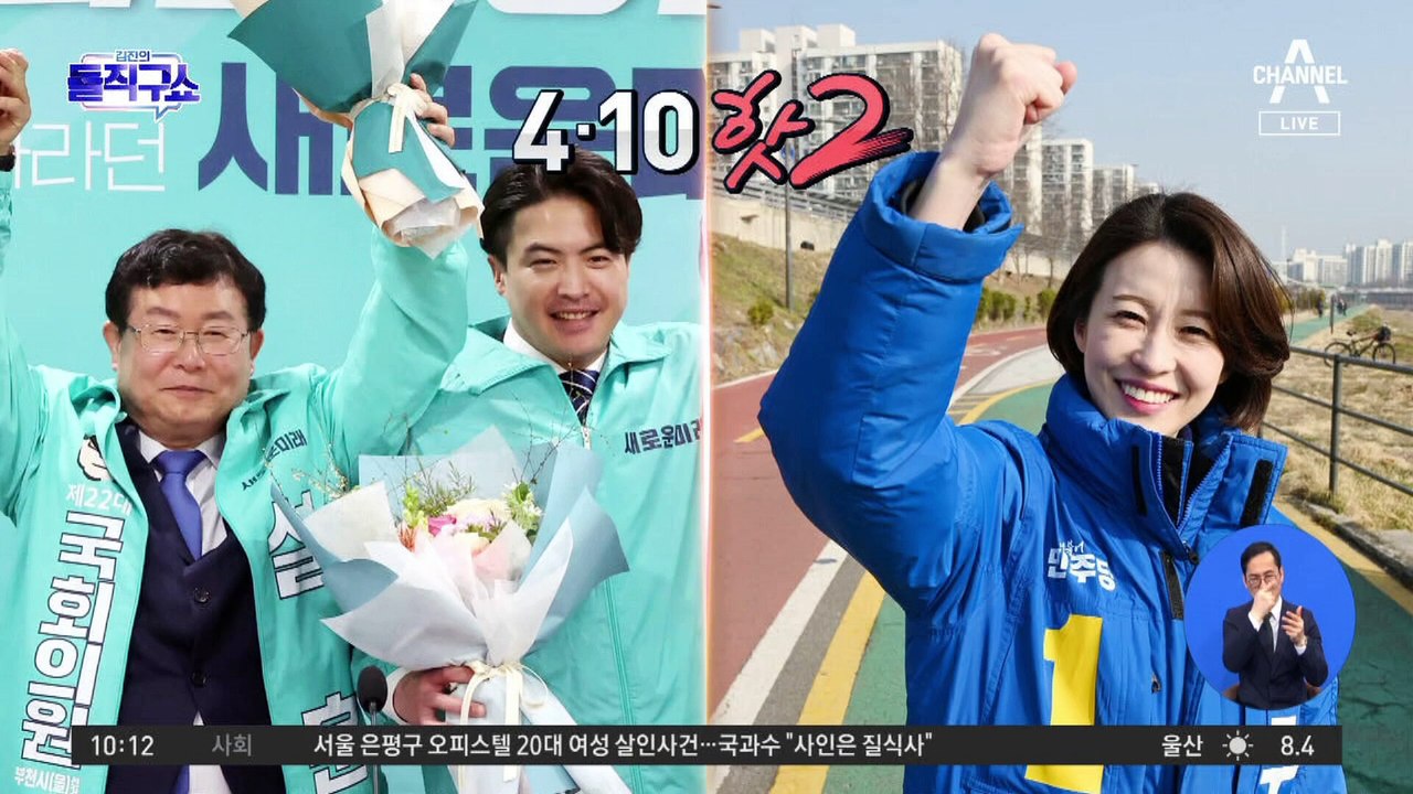 [핫2]안귀령, 마이크 지지 호소…정치권 “선거법 위반 소지”
