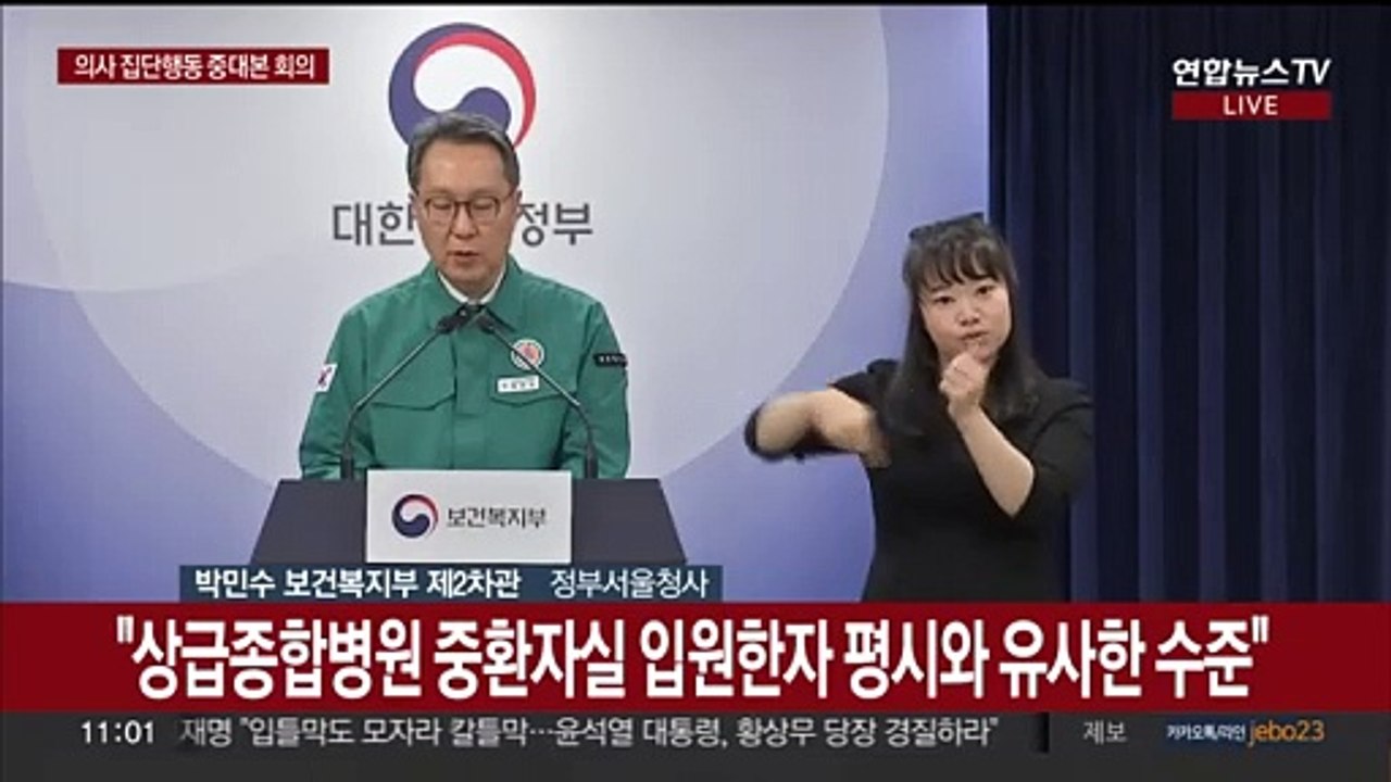 [현장연결] 박민수 "전국 의대교수 사직서 제출의사 표명에 심각한 우려"