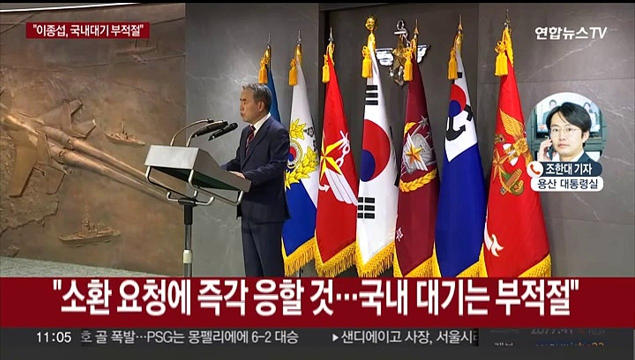 대통령실 "이종섭, 국내 대기 부적절"…황상무 발언 논란에도 입장 표명