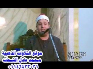 Surah Al-Insan 21.10.2011_Sheikh Hajjaj Ramadan Hindawi