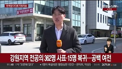 허덕이는 지방의료 현장…의대교수 사직 동참 움직임에 설상가상