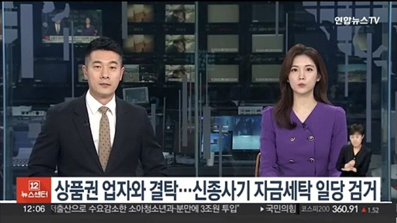 상품권 업자와 결탁…신종사기 자금세탁 일당 검거