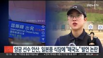 '도쿄올림픽 양궁 3관왕' 안산, 일본풍 식당 겨냥 