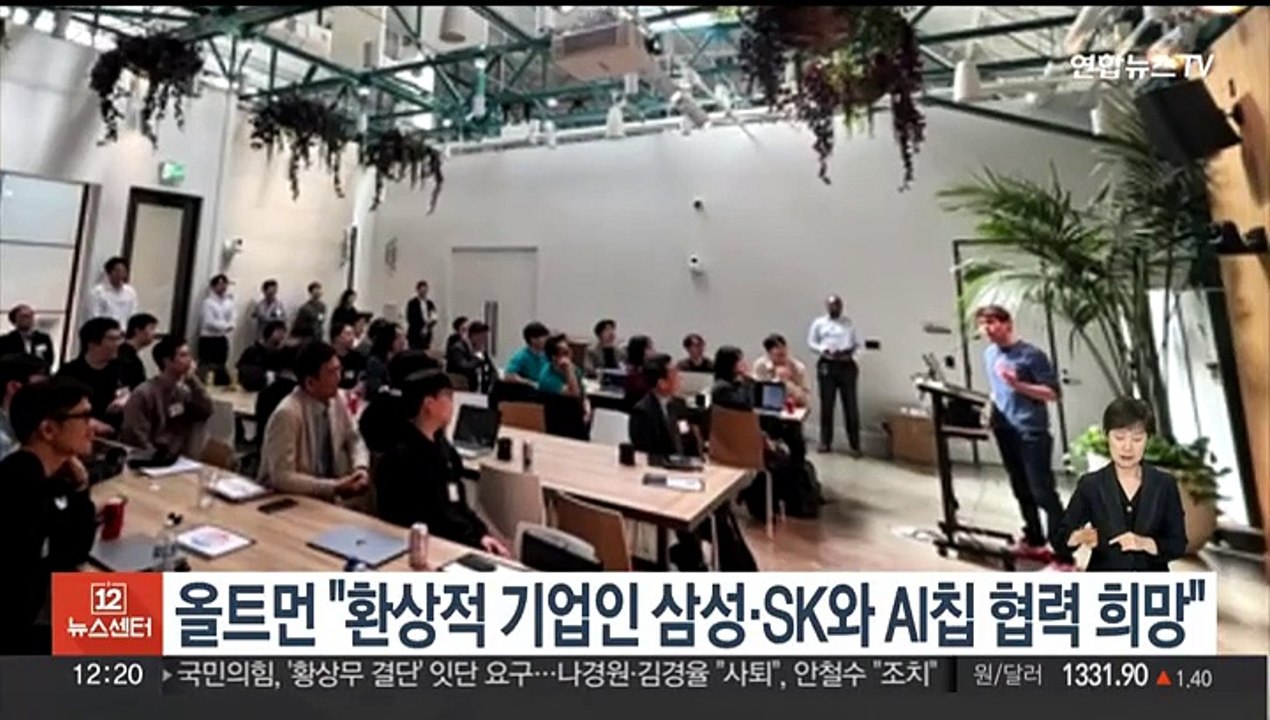 올트먼 오픈AI CEO "환상적 기업인 삼성·SK와 AI칩 협력 희망"