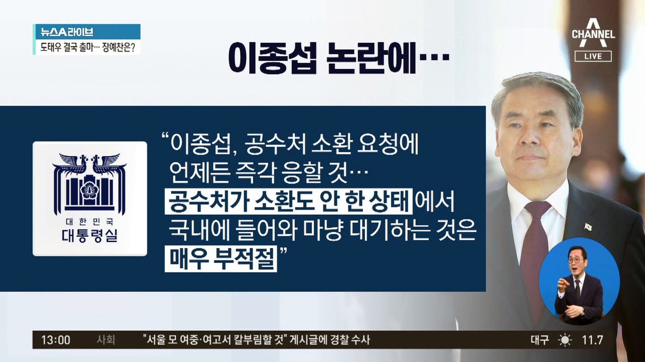 ‘이종섭·황상무 논란’ 정면돌파 나선 대통령실