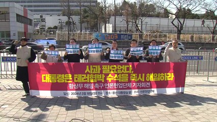 언론단체 "대통령, 테러 협박 황상무 수석 해임하라" / YTN