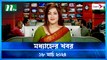 Modhyanner Khobor | 18 March 2024 | NTV Latest News Update