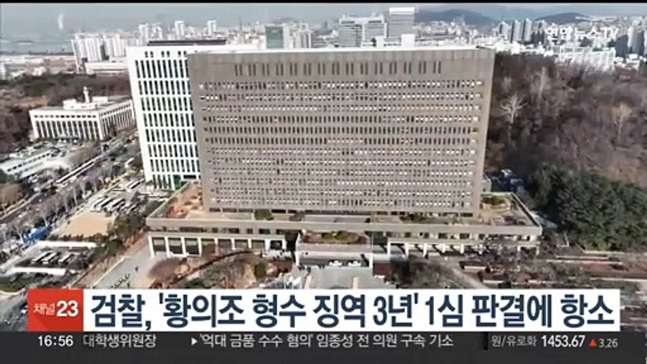 검찰, '황의조 형수 징역 3년' 1심 판결에 항소