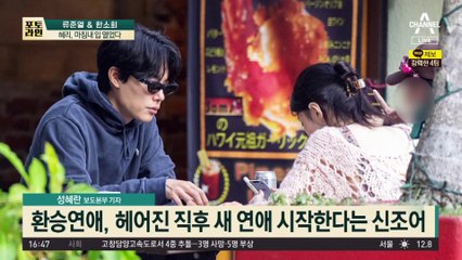 류준열·한소희, 데이트 중 휴대폰만 바라봐 논란🔥