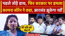 INDIA Alliance Mumbai Rally: Kalpana Soren यूं BJP पर गरजीं, Rahul Gandhi के लिए | वनइंडिया हिंदी