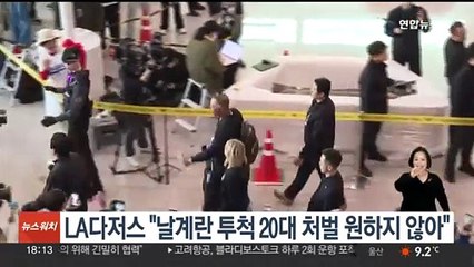 LA다저스 "날계란 투척 20대 처벌 원하지 않아"