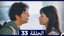 الطبيب المعجزة الحلقة 33 (Arabic Dubbed) HD