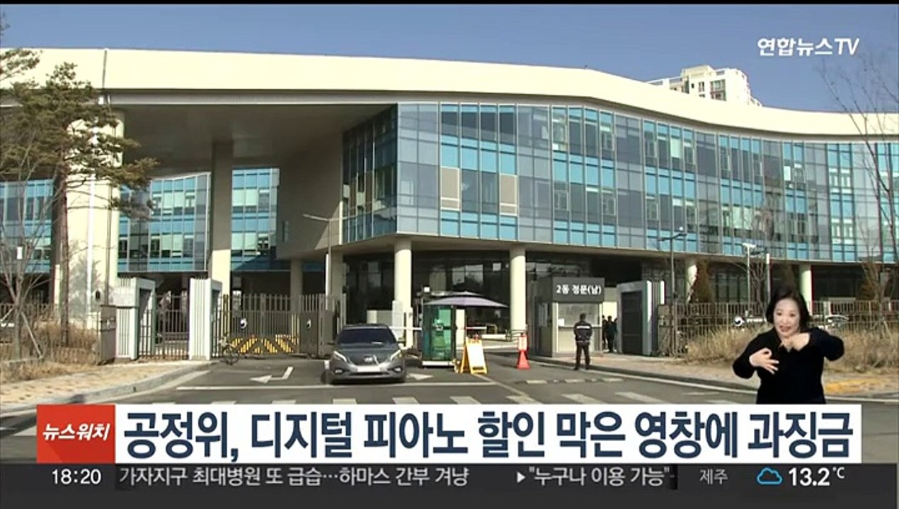 공정위, 디지털 피아노 할인 막은 영창에 과징금