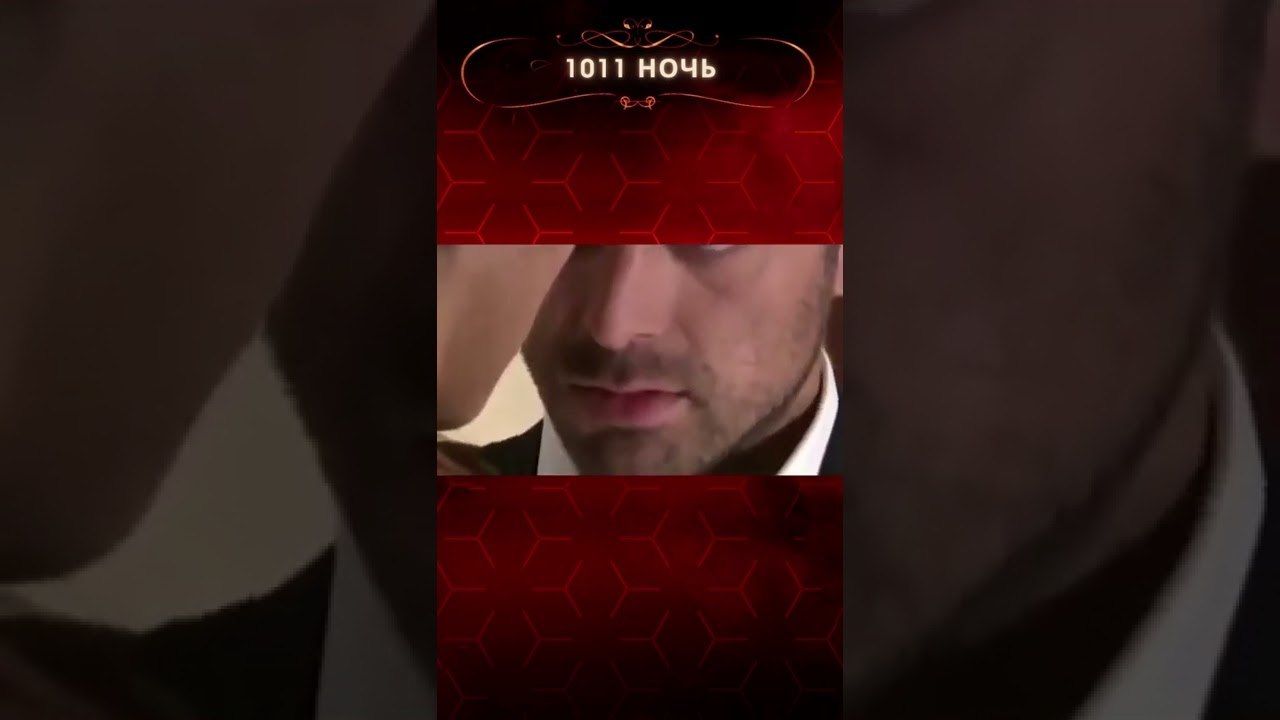 Черная ночь | 1001 ночь #shorts