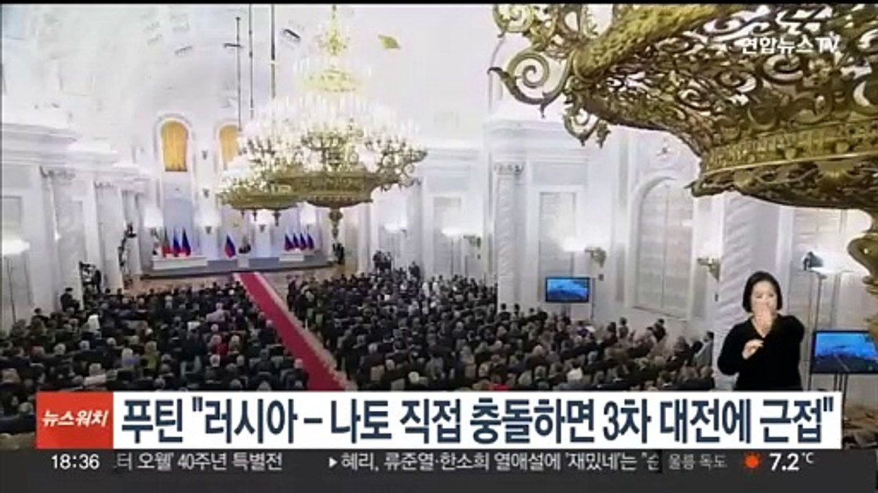 푸틴 "러시아 - 나토 직접 충돌하면 3차 대전에 근접"