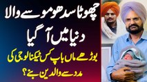 Sidhu Moose Wala Family Welcomes Baby Boy - Buzurg Maa Baap Kis Technology Se Parents Bane?