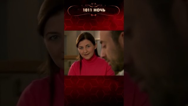 Может ли человек быть отцом чужому ребенку? | 1001 ночь #shorts