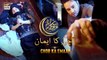 Sirat-e-Mustaqeem S4 | Chor ka Emaan | 18 March 2024 | ARY Digital
