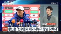 [뉴스프라임] 태국전 앞둔 '황선홍호' 첫 훈련…이강인 내일 입국