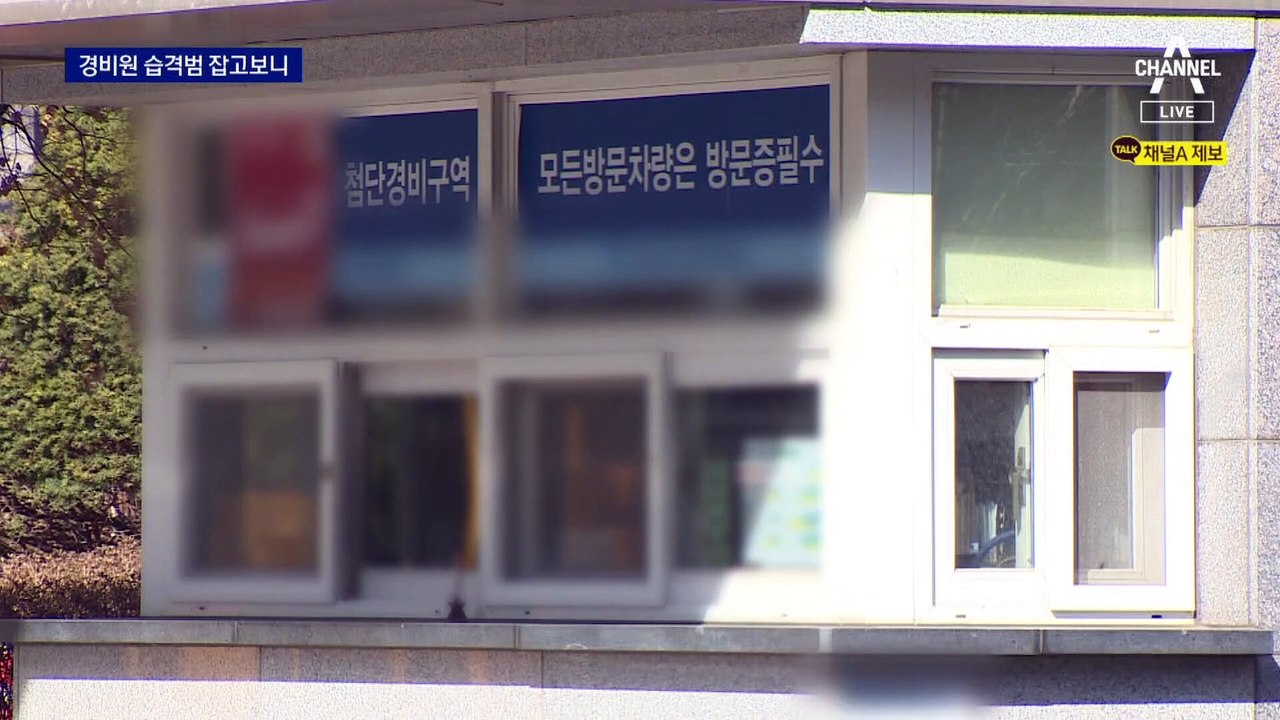 아파트 경비원 찌른 70대…전처 살해 정황도