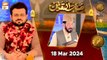 Saut ul Quran - Qira'at Competition | Naimat e Iftar | 18 March 2024 - Shan e Ramzan | ARY Qtv