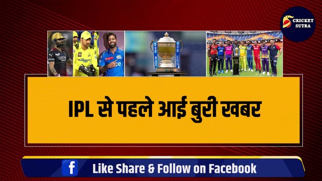 IPL 2024 से पहले 8-8 तूफानी खिलाड़ी हुए बाहर, CSK और MI को हुआ सबसे बड़ा नुकसान | IPL 17 | CSK | MI | SKY | Dube | CSK Playing XI