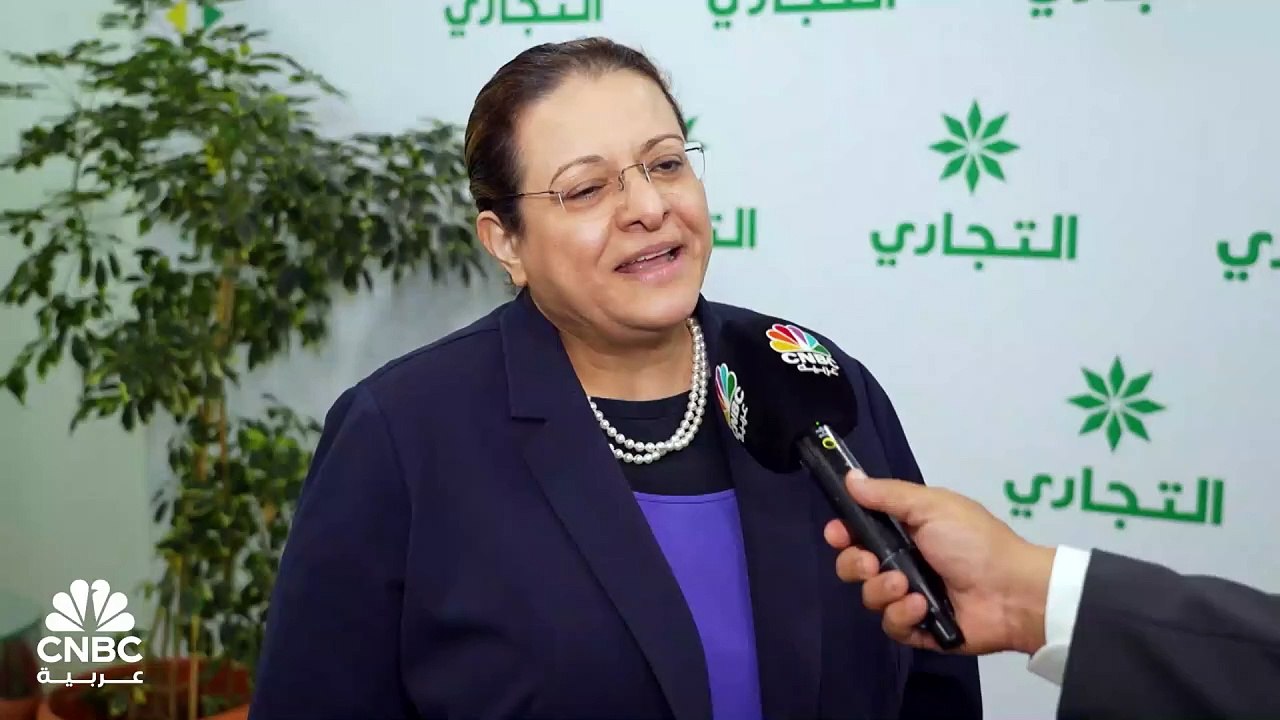 الرئيسة التنفيذية للبنك التجاري الكويتي لـ CNBC...