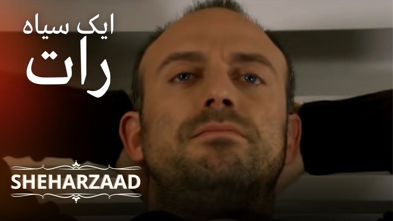اگر میں ایک سیاہ رات بنا سکتا ہوں تو کبھی نہیں ہوتا... | Sheharzaad - قسط نمبر 8