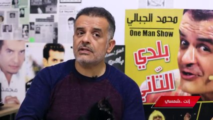 Inti Lhob S02 EP14 P01 ll إنت شمسي