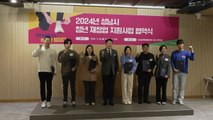 [경기] 성남시, '청년 재창업 지원사업' 협약식 개최 / YTN