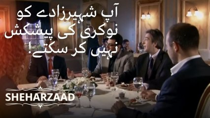آپ شہیرزادے کو نوکری کی پیشکش نہیں کر سکتے! | Sheharzaad - قسط نمبر 11