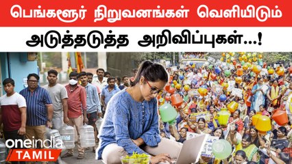 Download Video: சொந்த ஊருக்கு படையெடுக்கும் Bengaluru வாசிகள் | Bengaluru Water Crisis | Bangalore | Oneindia Tamil