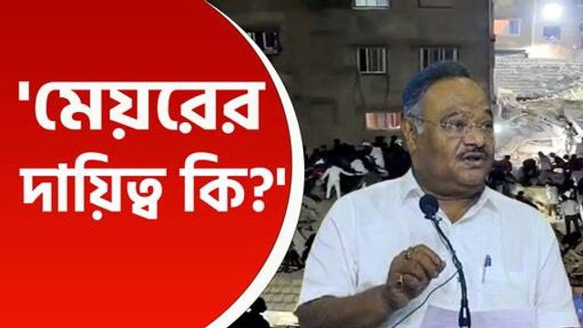 'এর দায় মেয়র ফিরহাদ হাকিমকে নিতে হবে' গার্ডেনরিচ কাণ্ডে আক্রমণে শমীক ভট্টাচার্য