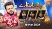 Chand aur Tare - Kids Segment | Naimat e Iftar | 18 March 2024 - Shan e Ramzan | ARY Qtv