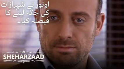 اونور نے شہرازات کی جگہ لینے کا فیصلہ کیا۔ | Sheharzaad - قسط نمبر 15