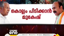 കൊല്ലം സിപിഎമ്മിന് അഭിമാനപ്രശ്‌നം; മുകേഷിനെ കളത്തിലറക്കി പിടിച്ചെടുക്കുമോ മണ്ഡലം?