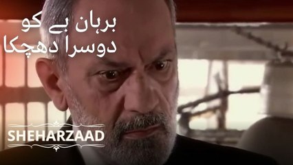 برہان بے کو دوسرا دھچکا | Sheharzaad - قسط نمبر 17
