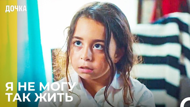 Ойкю Вместе с Отцом в Новом Доме! - Дочка