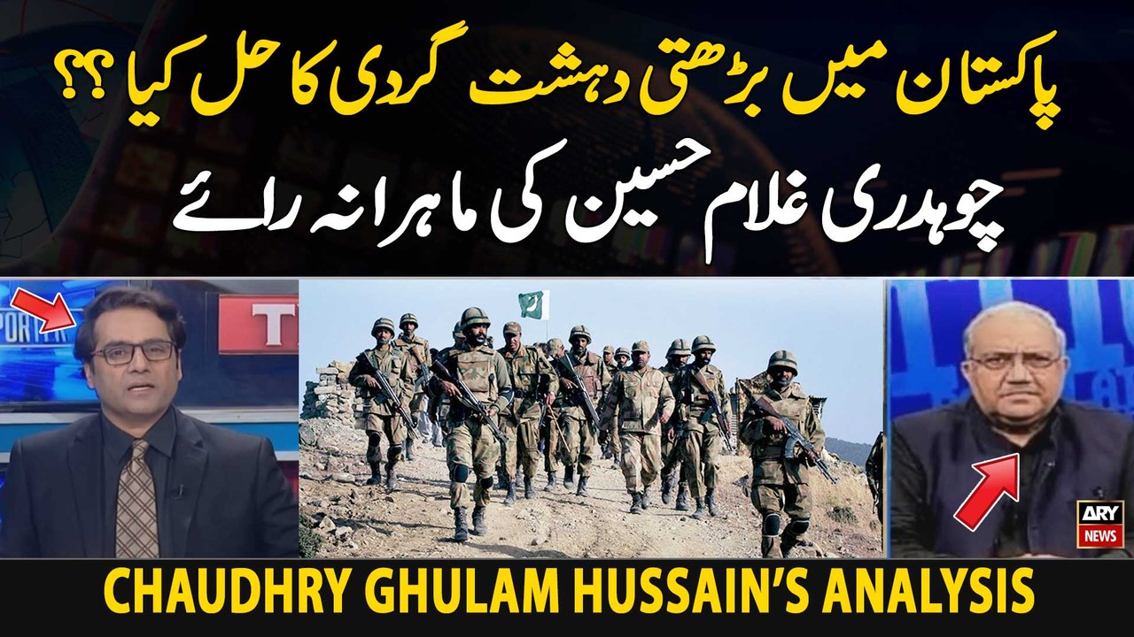 Pakistan Main Barhti Dehshat Gardi ka Hal Kiya ? Chaudhry ghulam hussain’s analysis