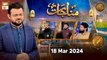 Munajaat | Naimat e Iftar | 18 March 2024 - Shan e Ramzan | ARY Qtv
