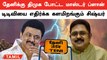 தேனியில் TTV Dinakaranஐ எதிர்கொள்ள திமுக போட்ட ப்ளான்.. | Election 2024 | DMK | Oneindia Tamil