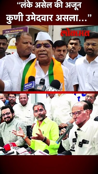 “लंके असेल की अजून  कुणी उमेदवार असला…”