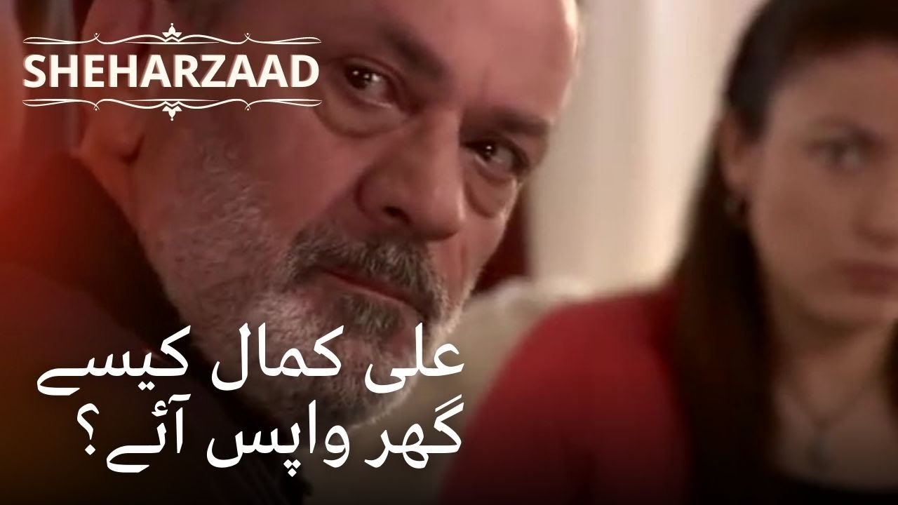 علی کمال کیسے گھر واپس آئے؟ | Sheharzaad - قسط نمبر 21