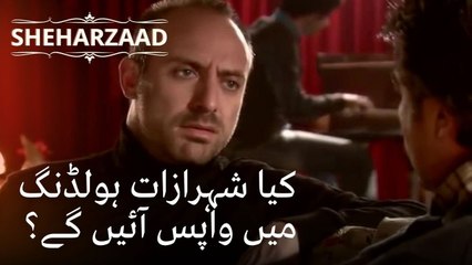 کیا شہرازات ہولڈنگ میں واپس آئیں گے؟ | Sheharzaad - قسط نمبر 21